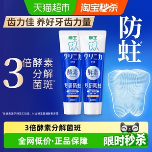 LION狮王齿力佳专研酵素防蛀牙膏留兰香薄荷含氟清新口气130g 2支