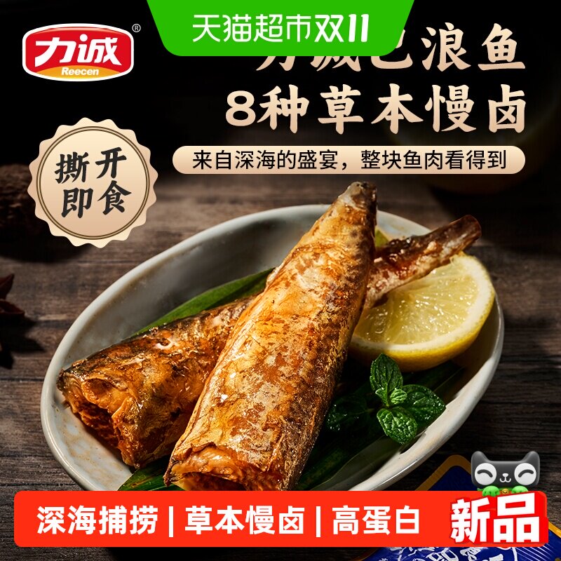 力诚巴浪鱼秋刀鱼开袋即食辣味