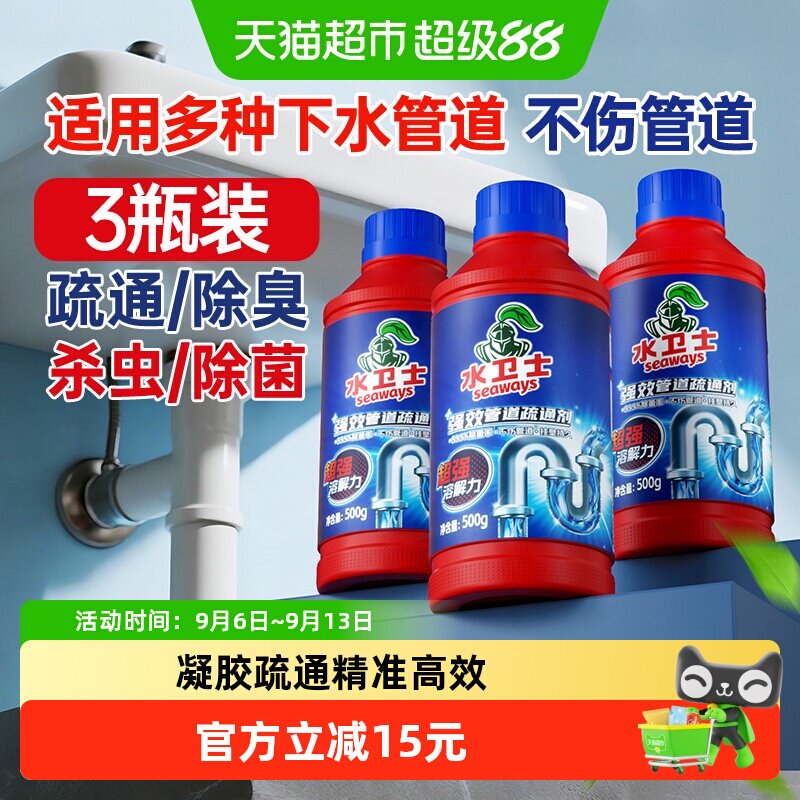 水卫士管道疏通剂除臭500g*3