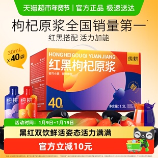 杞里香纯耕红黑枸杞原浆组合1.2L宁夏青海红黑枸杞构杞汁官方正品