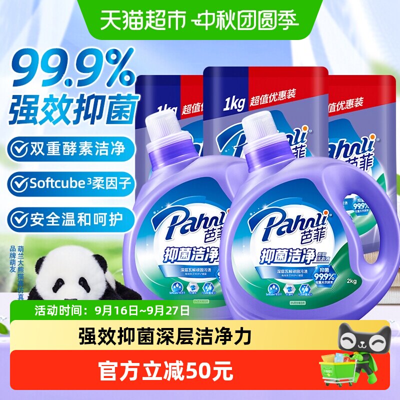 Pahnli/芭菲抑菌柔顺洗衣液7kg 129.9元 - 86线报