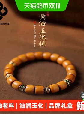 珐财儿黄油玉化老料贡木手串