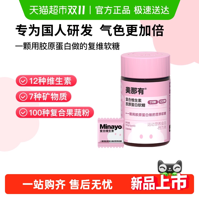 Minayo复合维生素软糖100种果蔬