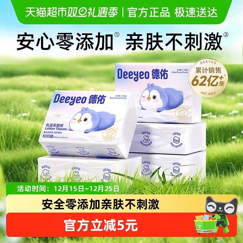 德佑乳霜纸婴童柔纸巾100抽抽纸云柔巾保湿纸巾
