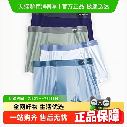 健将冰丝男士内裤四角无痕男式宽松透气平角裤大码抗菌底裤衩夏季
