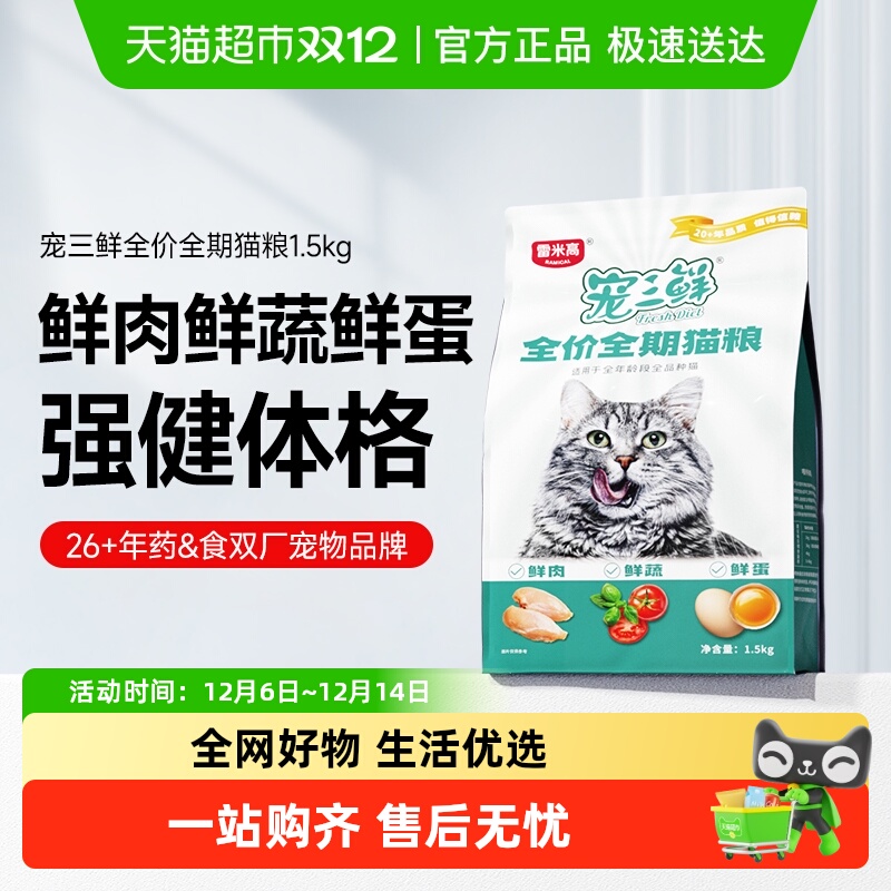 雷米高三鲜口味猫粮1.5kg×1袋