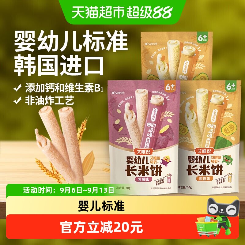 艾唯倪婴幼儿长米饼进口宝宝辅食儿童零食谷物棒磨牙棒6月