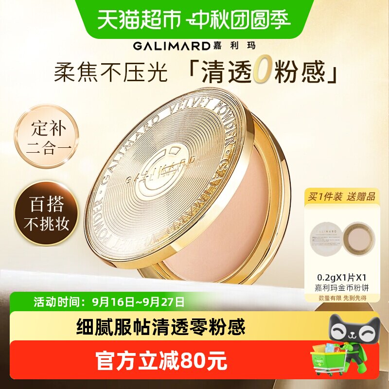 嘉利玛金币粉饼持久控油不脱妆图片