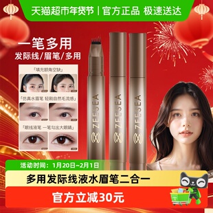 ZEESEA滋色六叉发际线液粉棒多用水眉笔持久防水不脱色阴影修容补