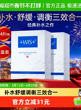 WIS隐形水润面膜深层补水保湿修护舒缓玻尿酸正品男女48片