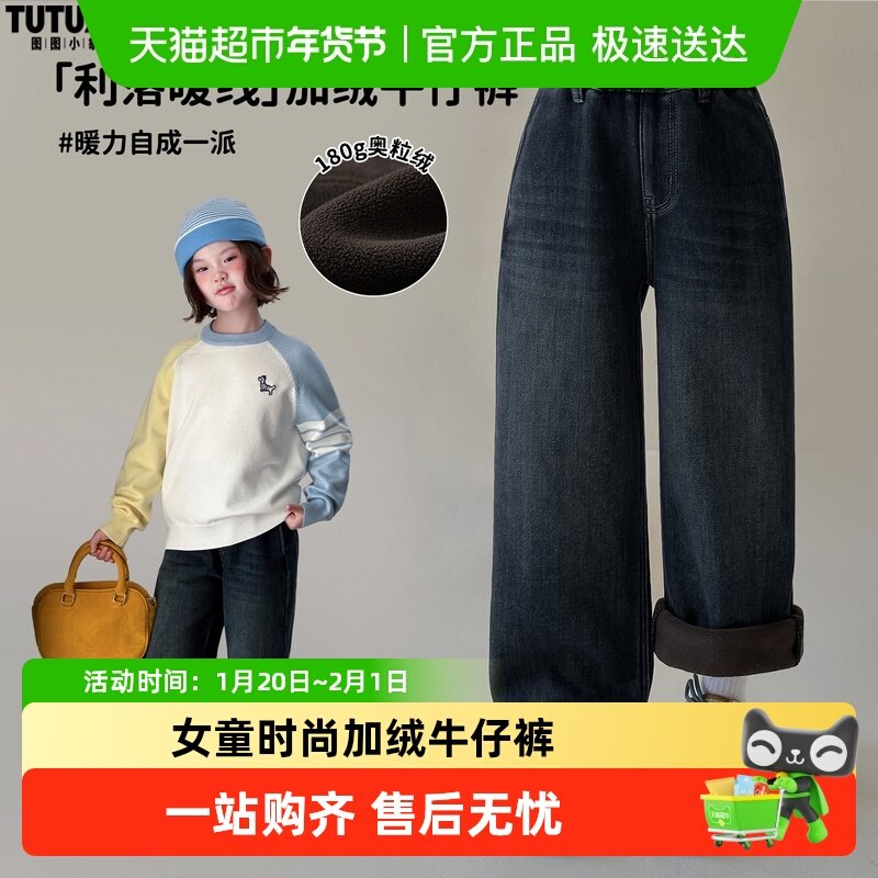 图图小象童装女童加绒裤子2025冬季新款儿童加厚百搭牛仔裤直筒裤,童装/婴儿装/亲子装,裤子,淘宝优惠券,粉丝福利购,淘宝优惠卷