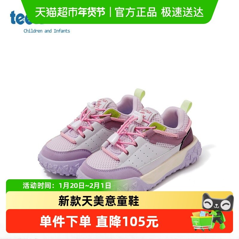 天美意童鞋2025春秋新款女童网面魔术贴休闲鞋男童户外轻便运动鞋,童鞋/婴儿鞋/亲子鞋,运动鞋,淘宝优惠券,粉丝福利购,淘宝优惠卷