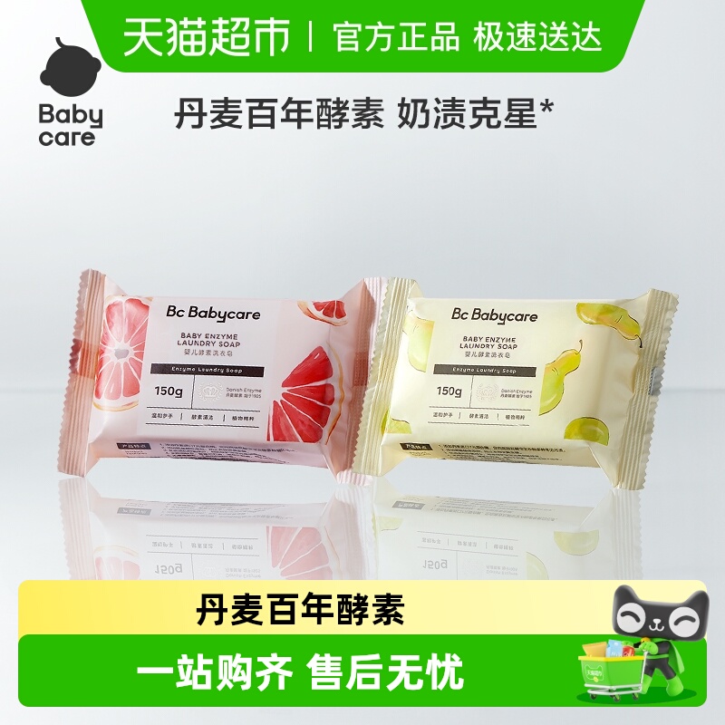 babycare婴儿去渍洗衣皂