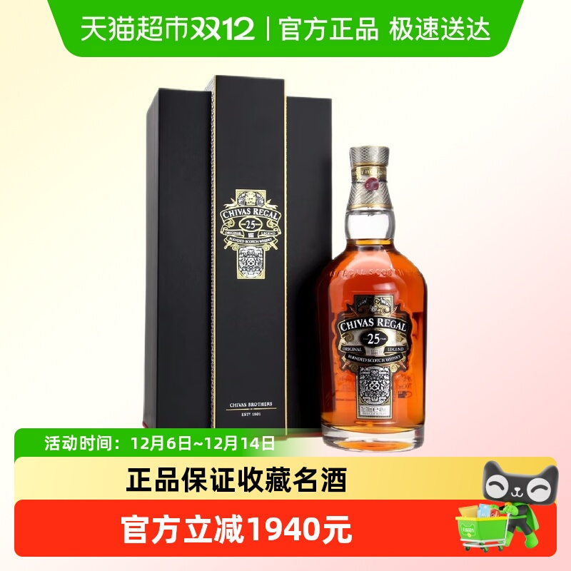 芝华士25年威士忌700ml