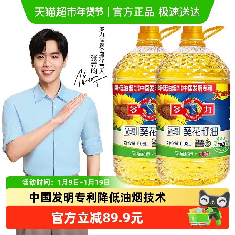 多力葵花籽油6.08L*2桶家用桶装物理压榨无反式脂肪维E清香,粮油调味/速食/干货/烘焙,葵花籽油,淘宝优惠券,粉丝福利购,淘宝优惠卷