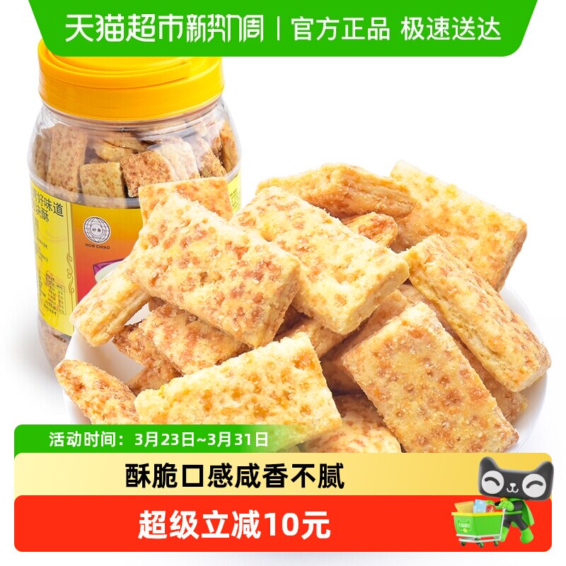 台湾好乔咸蛋黄味方块酥430g罐装代餐千层酥粗粮饼干休闲零食特产