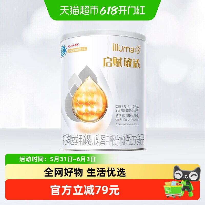 惠氏启赋敏适HA适度水解部分水解低敏配方食品奶粉0-12月400g/罐