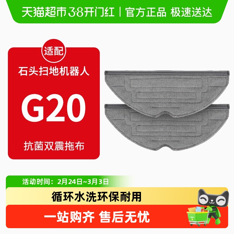 适配石头扫地机器人抹布配件G20专用抗菌双震拖布康净之芯耗材