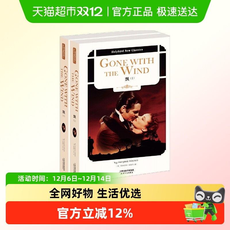 飘GONEWITHTHEWIND