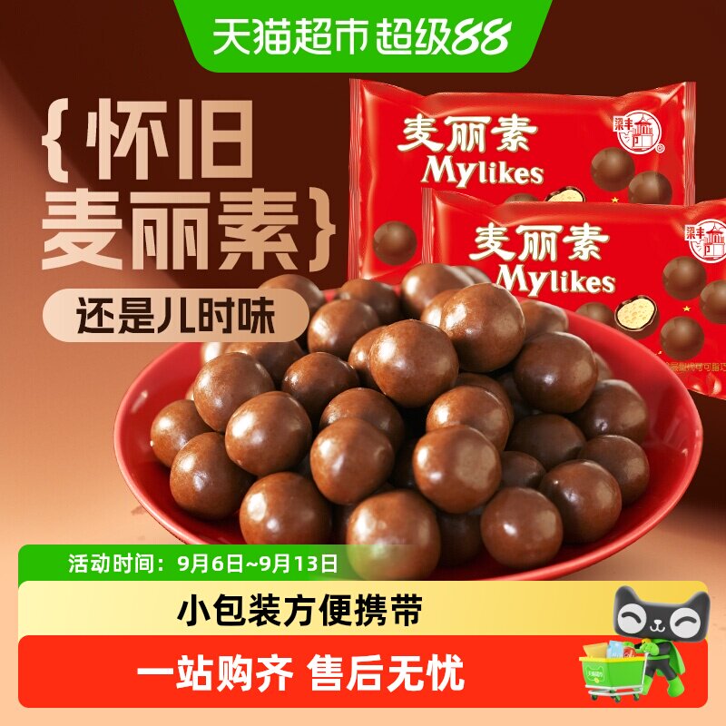 梁丰麦丽素袋装牛奶脆芯巧克力豆糖果出游追剧解馋休闲零食
