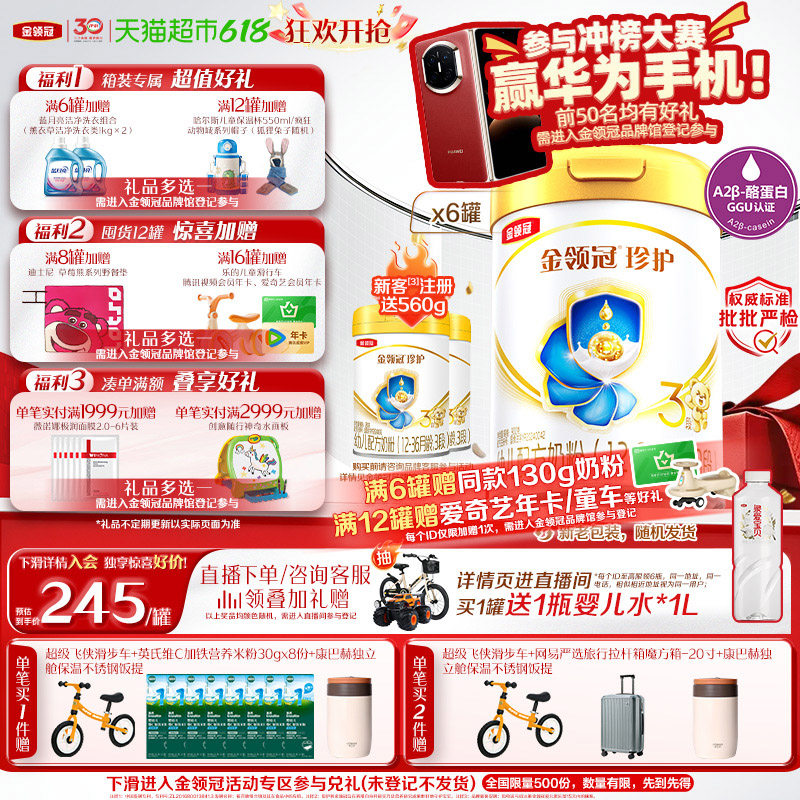 【六维更易吸收】伊利金领冠珍护3段900g&times;6罐1-3岁婴幼儿牛奶粉