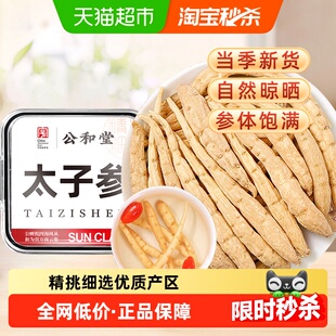 太子参儿童养补煮汤喝搭茯苓山药片泡水成长汤正宗中草药材安心