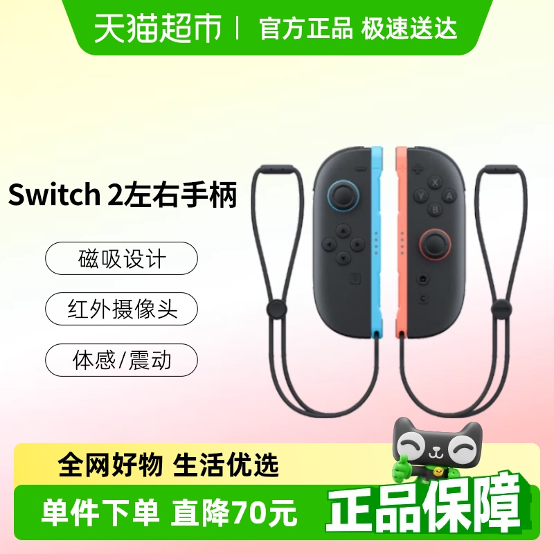 NintendoSwitch2无线手柄