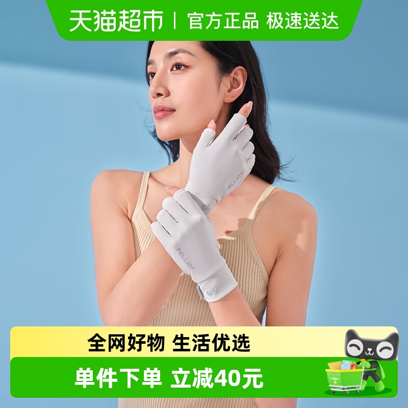 伯希和女夏季防晒手套