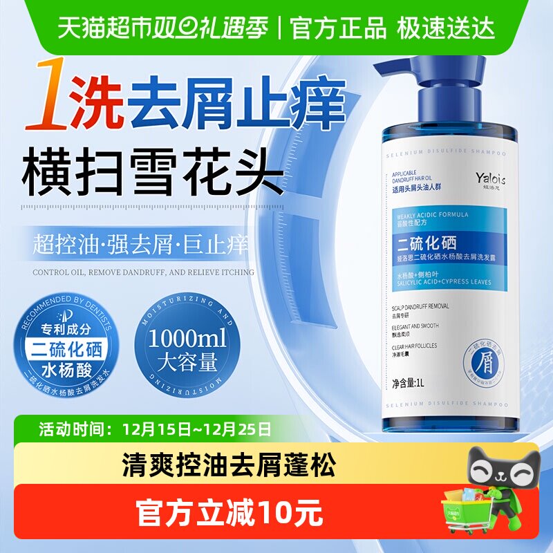 国货精选！二硫化硒水杨酸洗发露