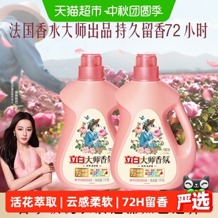 立白大师香氛洗衣液家用香水持久留香72小时柔顺护衣护色洁净专用