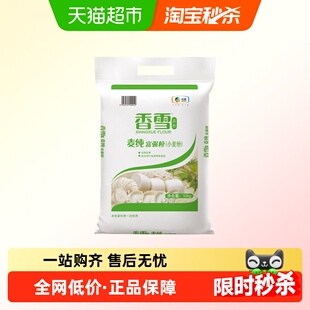 香雪麦纯富强粉中筋面粉面条食用饺子包子馒头面粉10kg