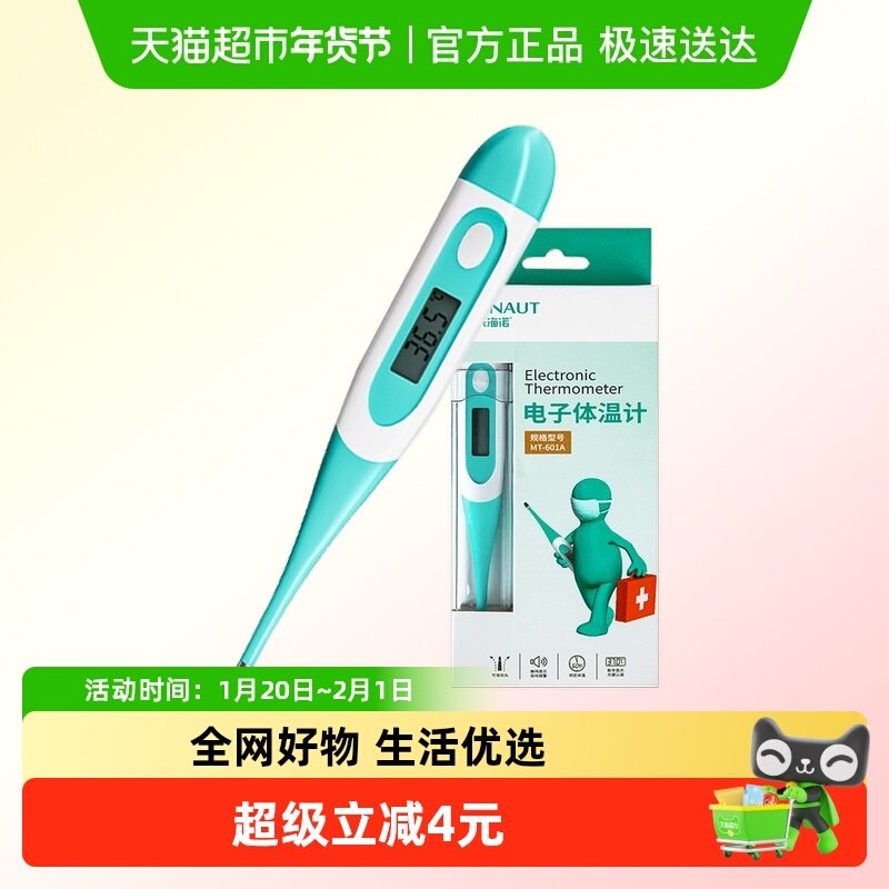 海氏海诺医用电子体温计温度计软头测温仪腋下口腔温计表家用,医疗器械,体温计类,淘宝优惠券,粉丝福利购,淘宝优惠卷