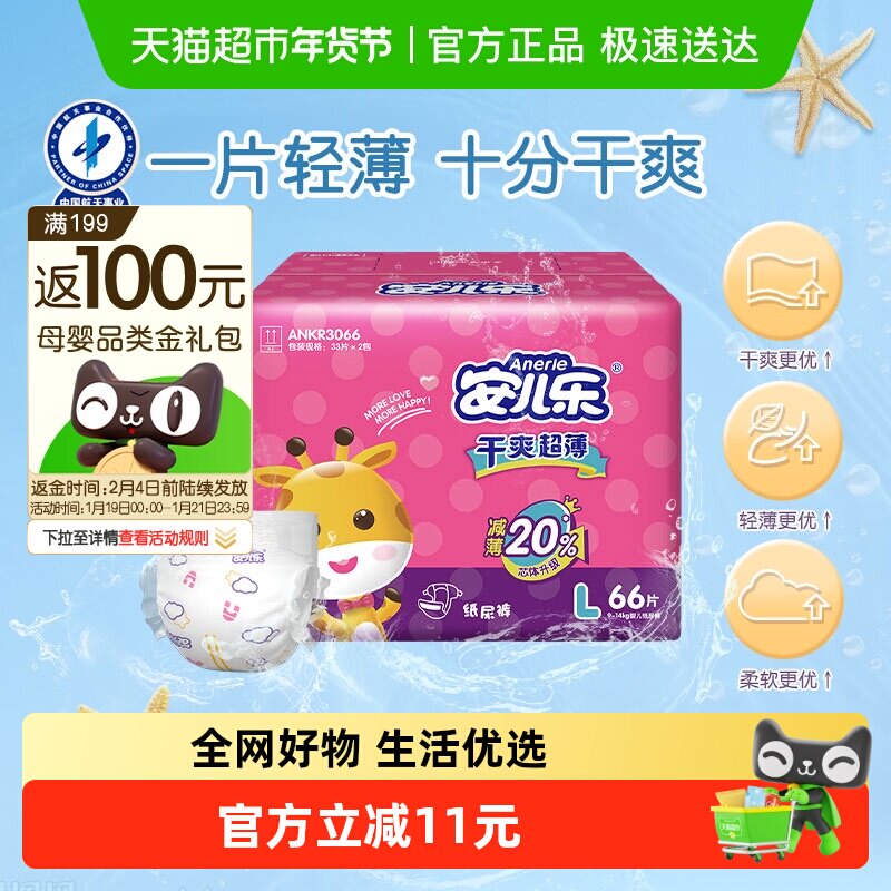 安儿乐干爽超薄纸尿裤L/M/XL/XXL婴幼儿大吸量尿不湿尺码任选