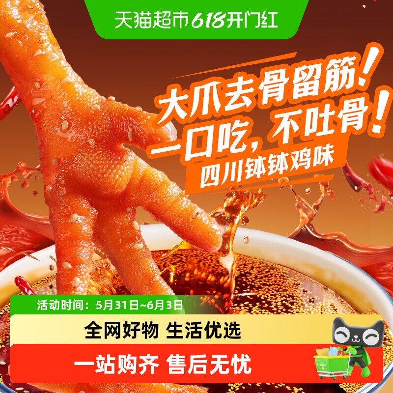 百草味去骨凤爪川香红油钵钵鸡味散称休闲零食下午茶凤爪系列