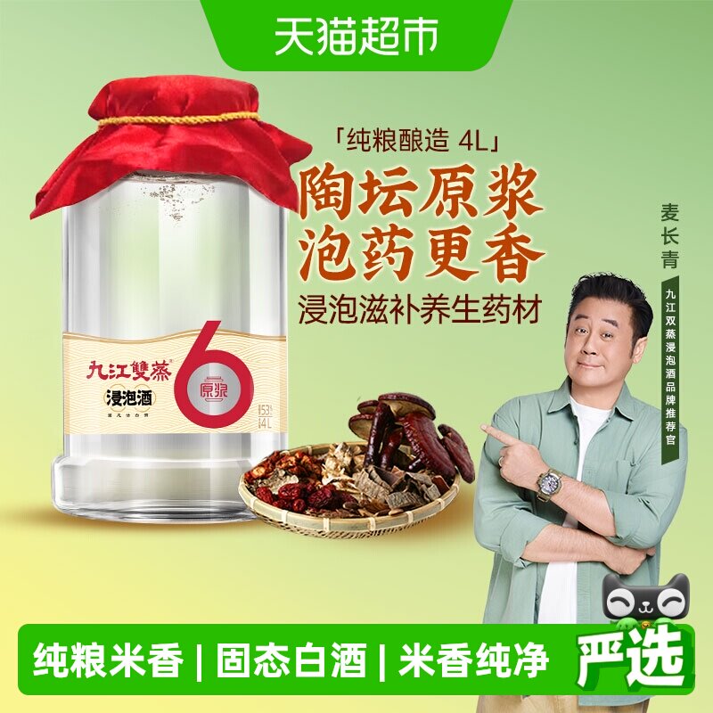 九江双蒸浸泡酒高度白酒53度4L纯粮原浆人参中药泡酒药材粮食酒