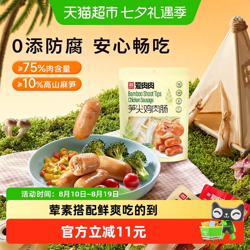a1笋尖鸡肉肠办公室休闲解馋小零食夜宵代餐懒人速食香肠袋装