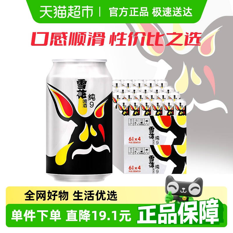 雪花啤酒純99度330ml*24聽*2箱