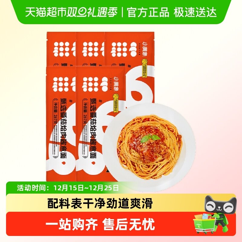 小黄象甄选番茄烩肉儿童意面肉酱面意大利面拌面黑胡椒牛肉意面