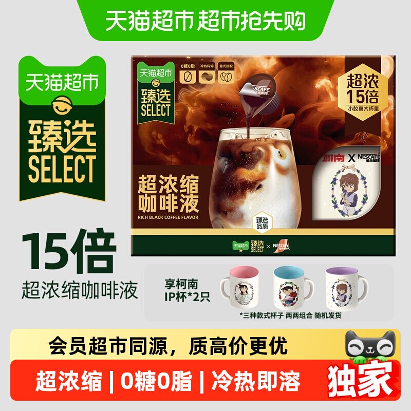 【下拉领优惠】臻选咖啡液50颗雀巢超浓缩咖啡液0糖0脂
