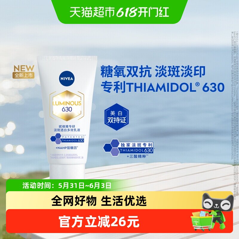 妮维雅630精华乳油皮保湿补水特证美白淡痘印祛斑去黄黑糖氧双抗