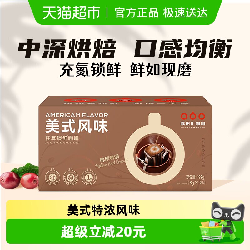 隅田川美式锁鲜现磨手冲挂耳咖啡滤泡深烘黑咖啡粉