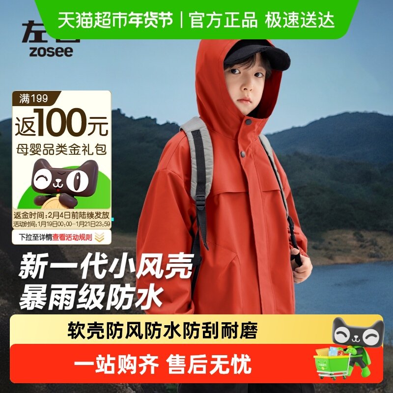左西童装男童冲锋外套秋冬三合一羽绒服2025新款儿童冬装加绒衣服,童装/婴儿装/亲子装,儿童冲锋衣,淘宝优惠券,粉丝福利购,淘宝优惠卷