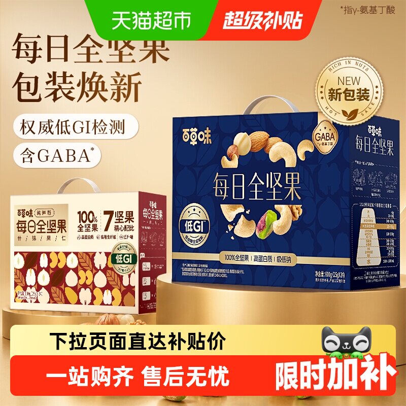 百草味低GI每日坚果7种均衡搭配图片