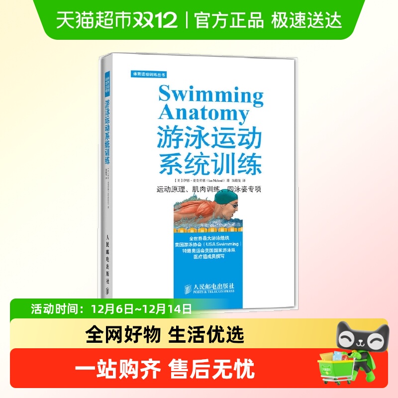 游泳运动系统训练 【美】伊恩·麦克劳德（Ian Mcleod）正版书籍