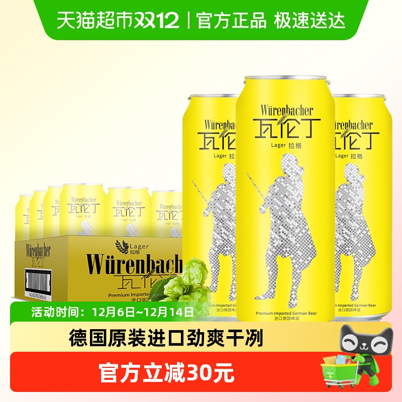 【进口】瓦伦丁德国原装进口拉格啤酒麦香浓郁德国啤酒