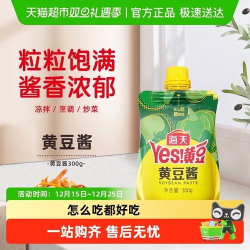 海天含嘴袋挤挤装黄豆酱方便使用