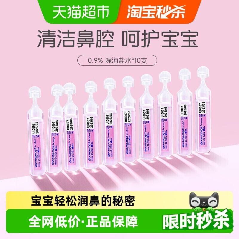 法国进口gifrer肌肤蕾深海盐水清洁鼻腔滴鼻剂婴儿宝宝5ml*10支