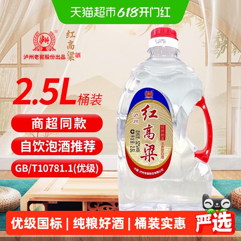 泸州老窖红高粱52度浓香型纯粮食白酒散装高粱酒泡酒专用酒