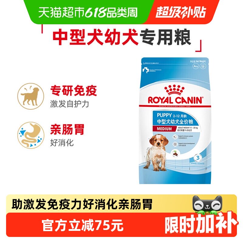皇家中型犬幼犬全价粮狗粮4kg