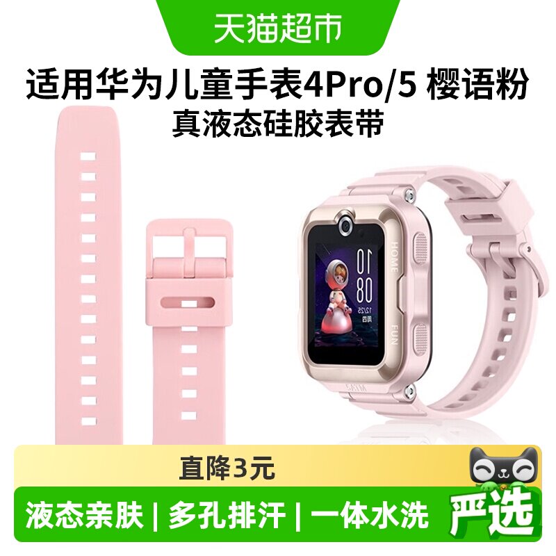 表带哥华为4pro儿童电话表带智能图片